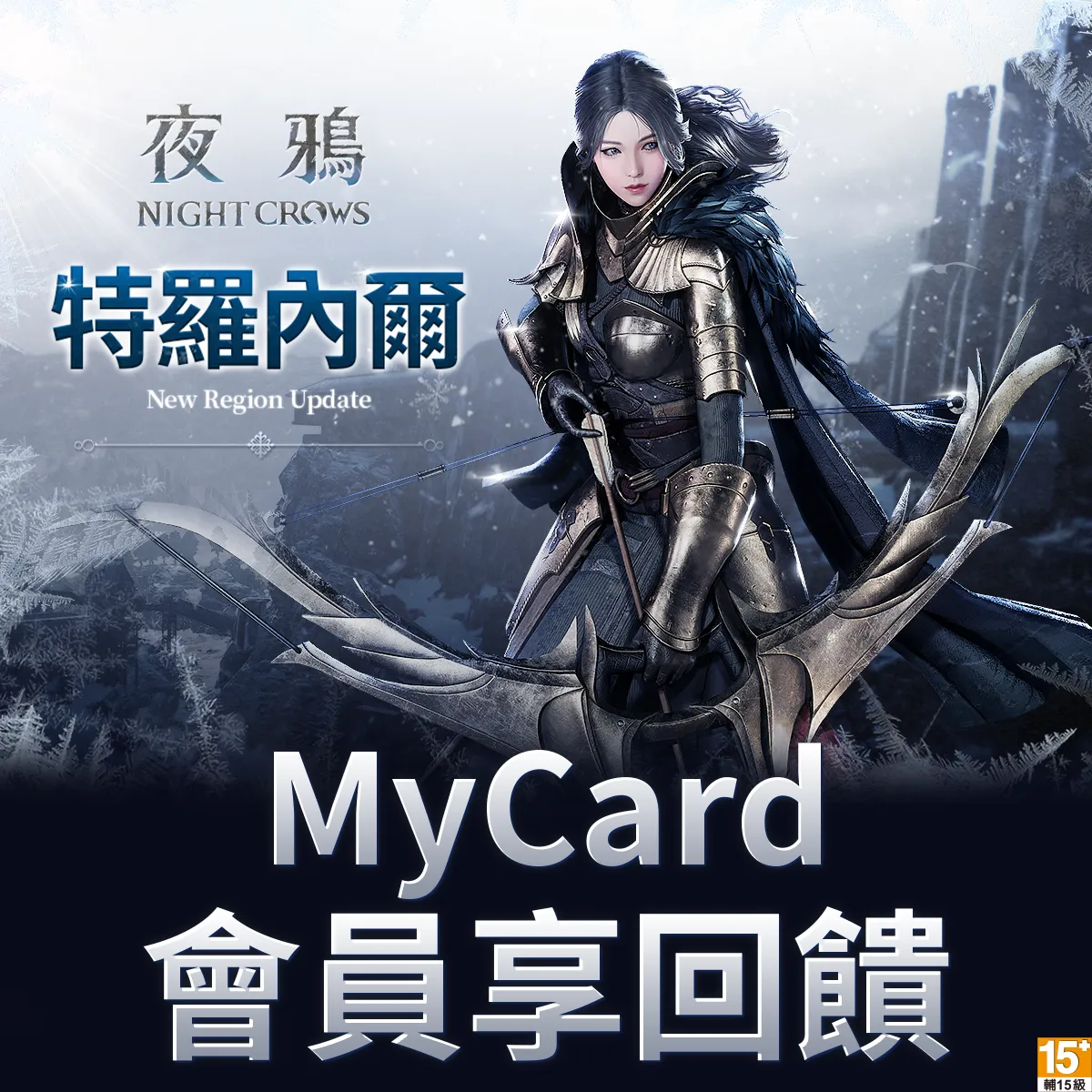 夜鴉 NIGHT CROWS