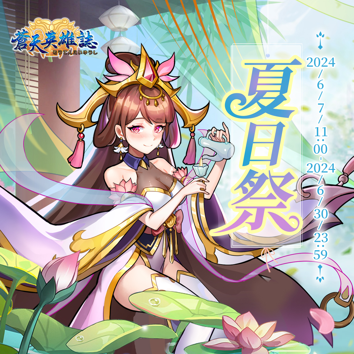 蒼天英雄誌