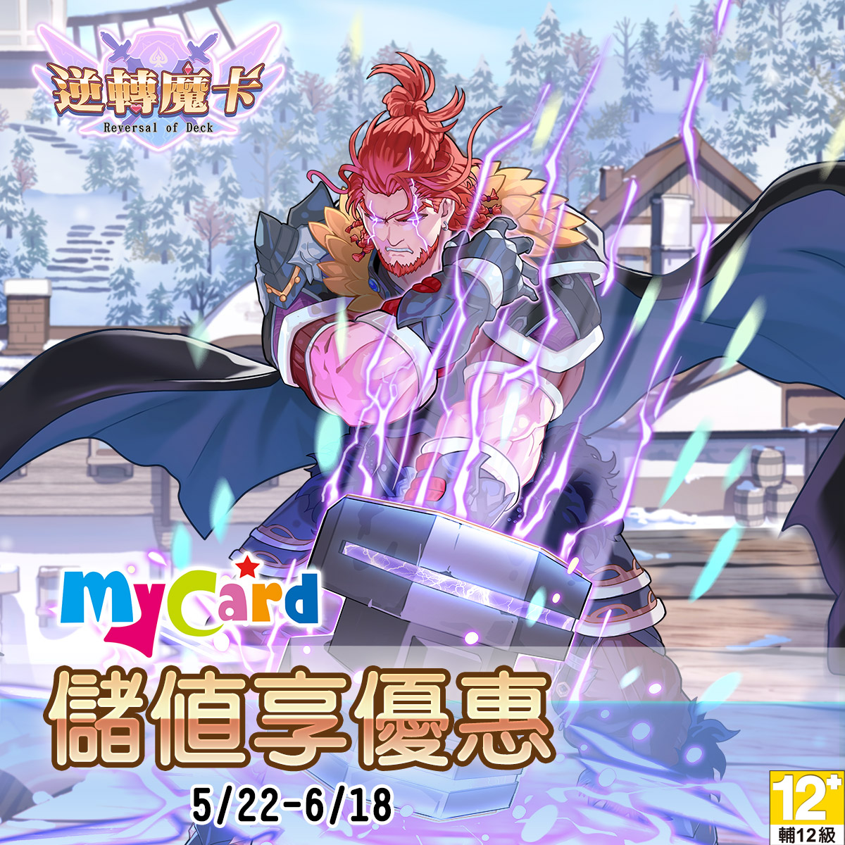 逆轉魔卡