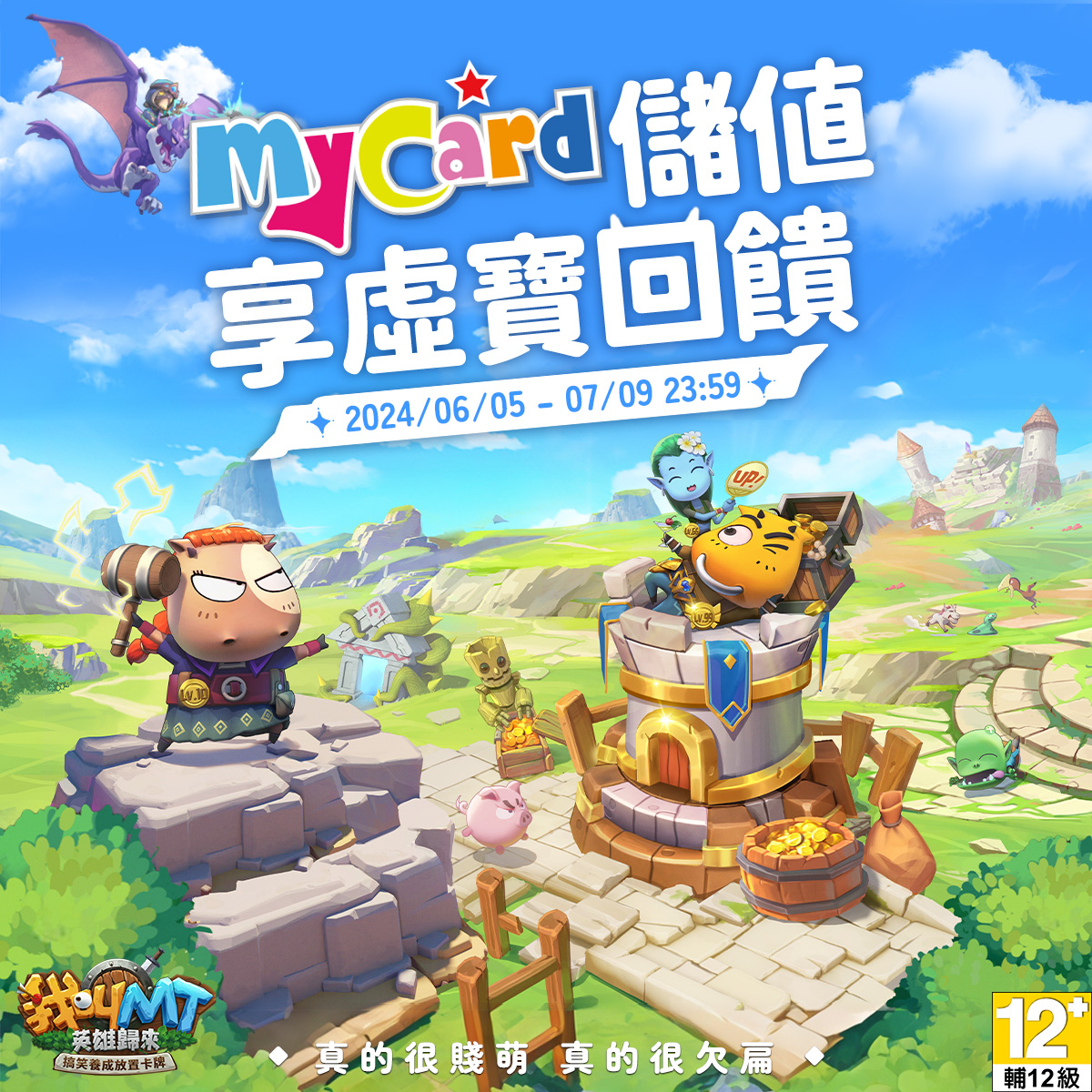 我叫MT：歸來