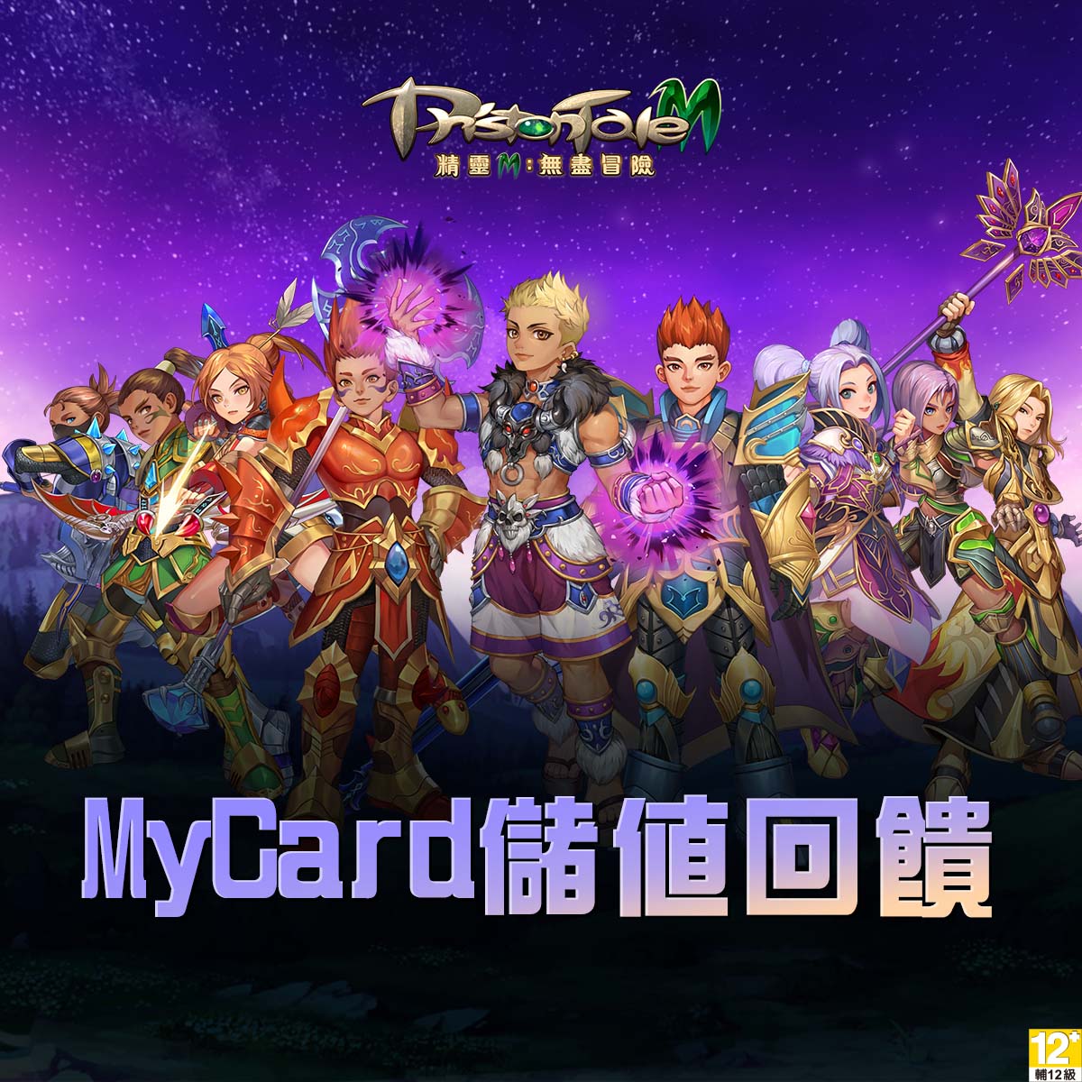精靈M：無盡冒險