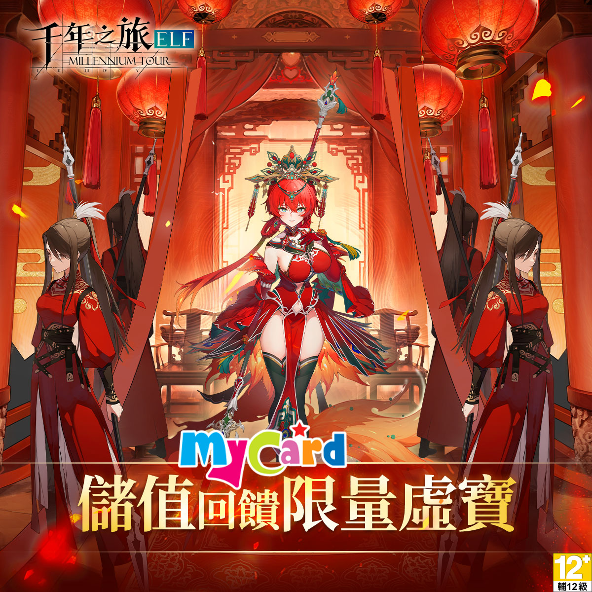 千年之旅:ELF