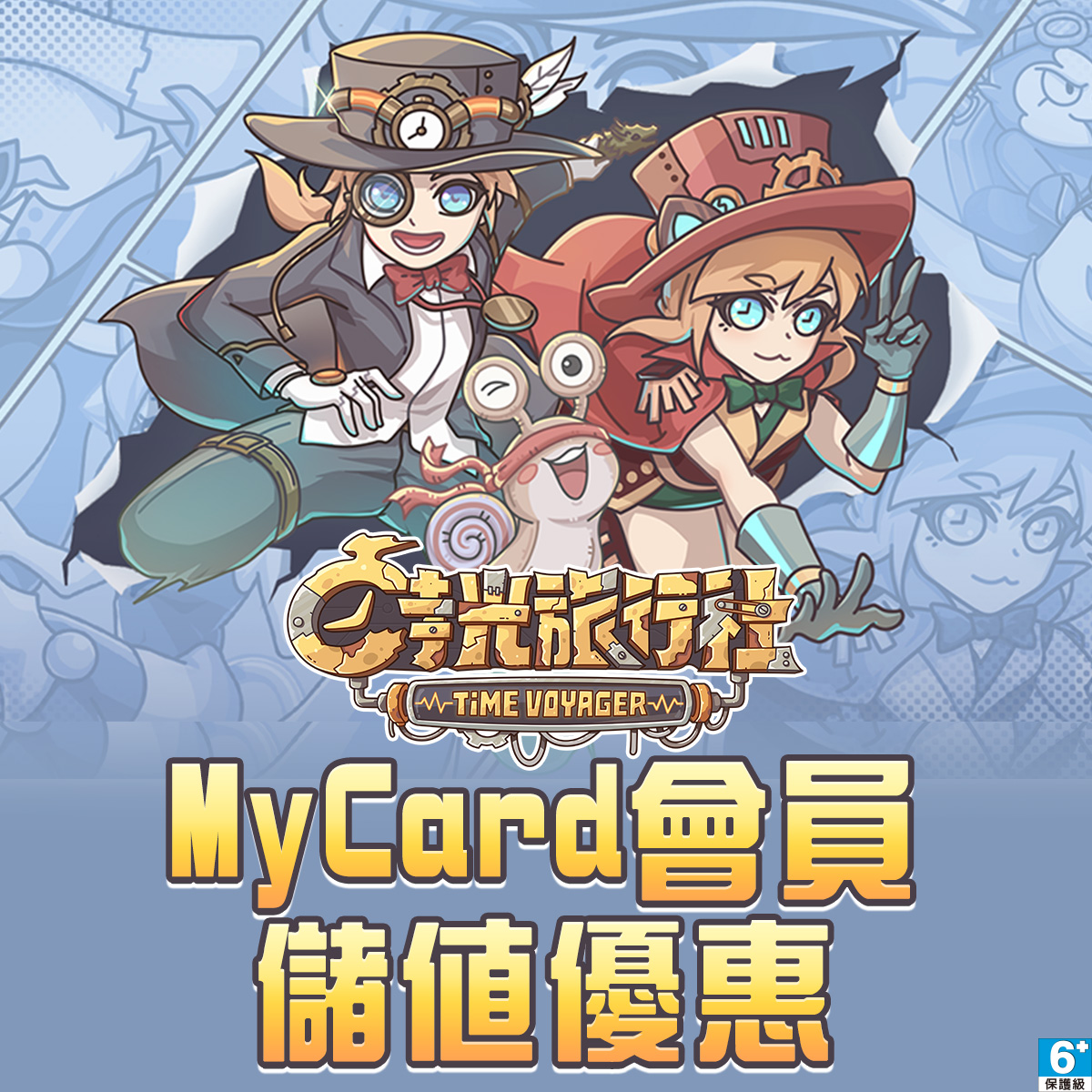 時光旅行社