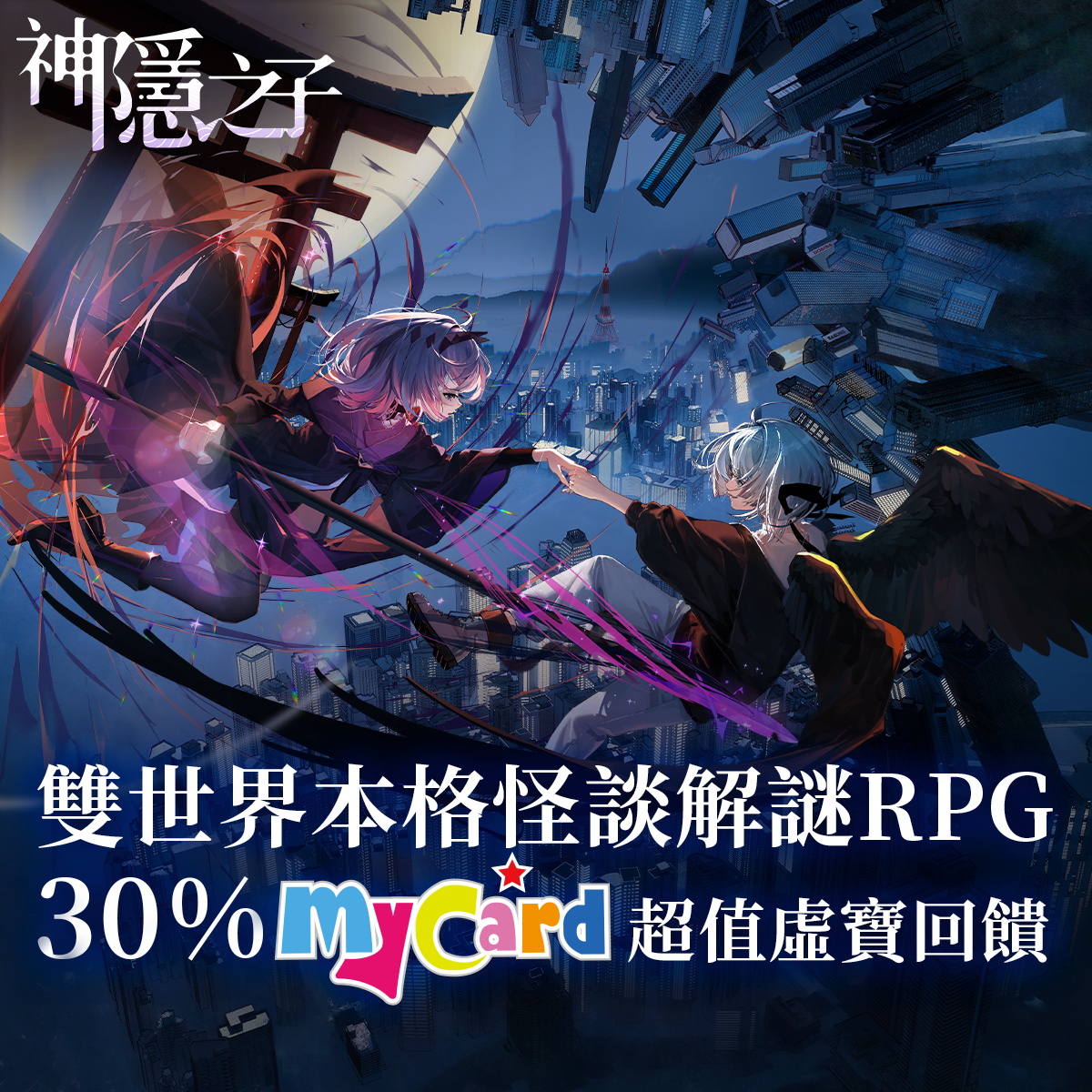 神隱之子