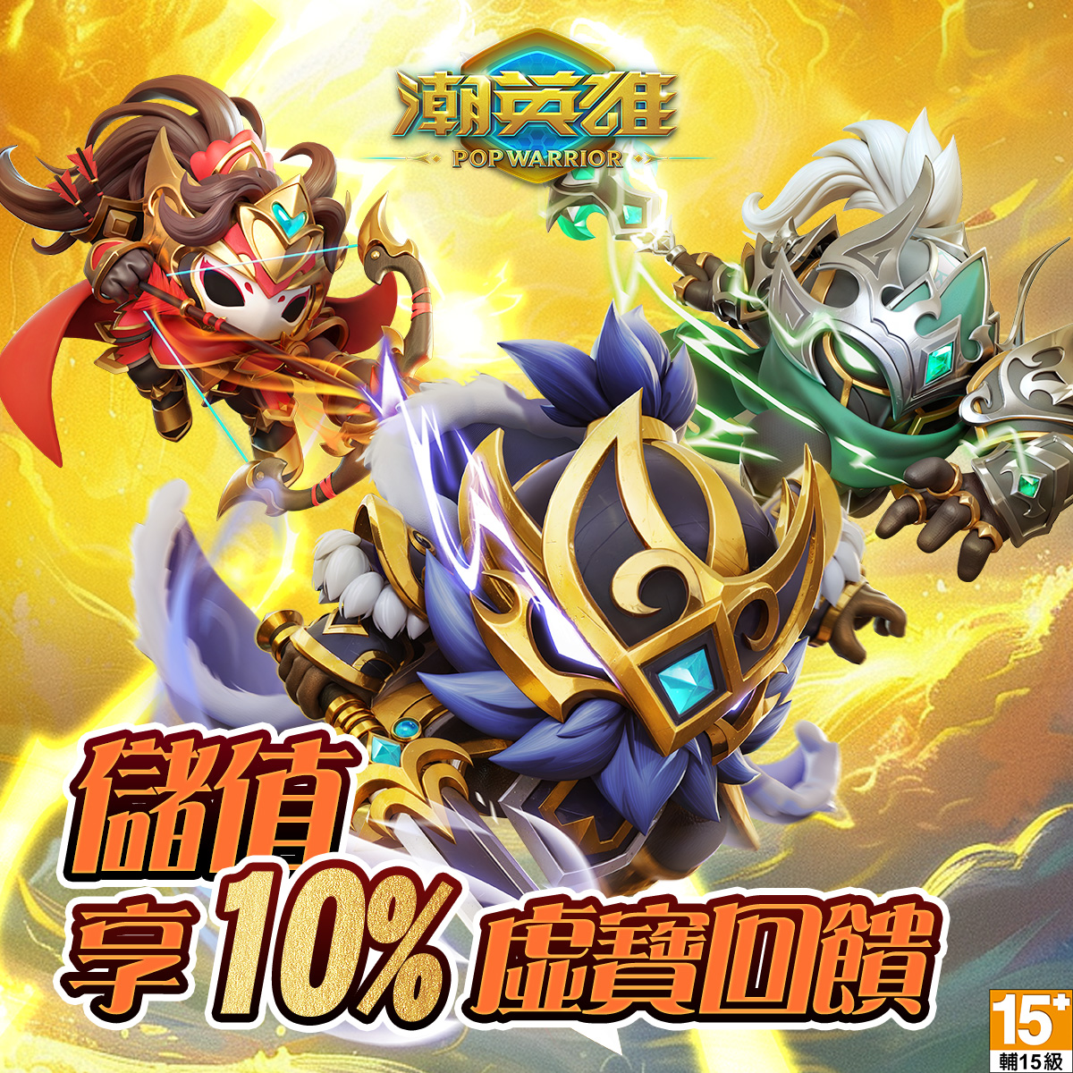 POP Warrior潮英雄