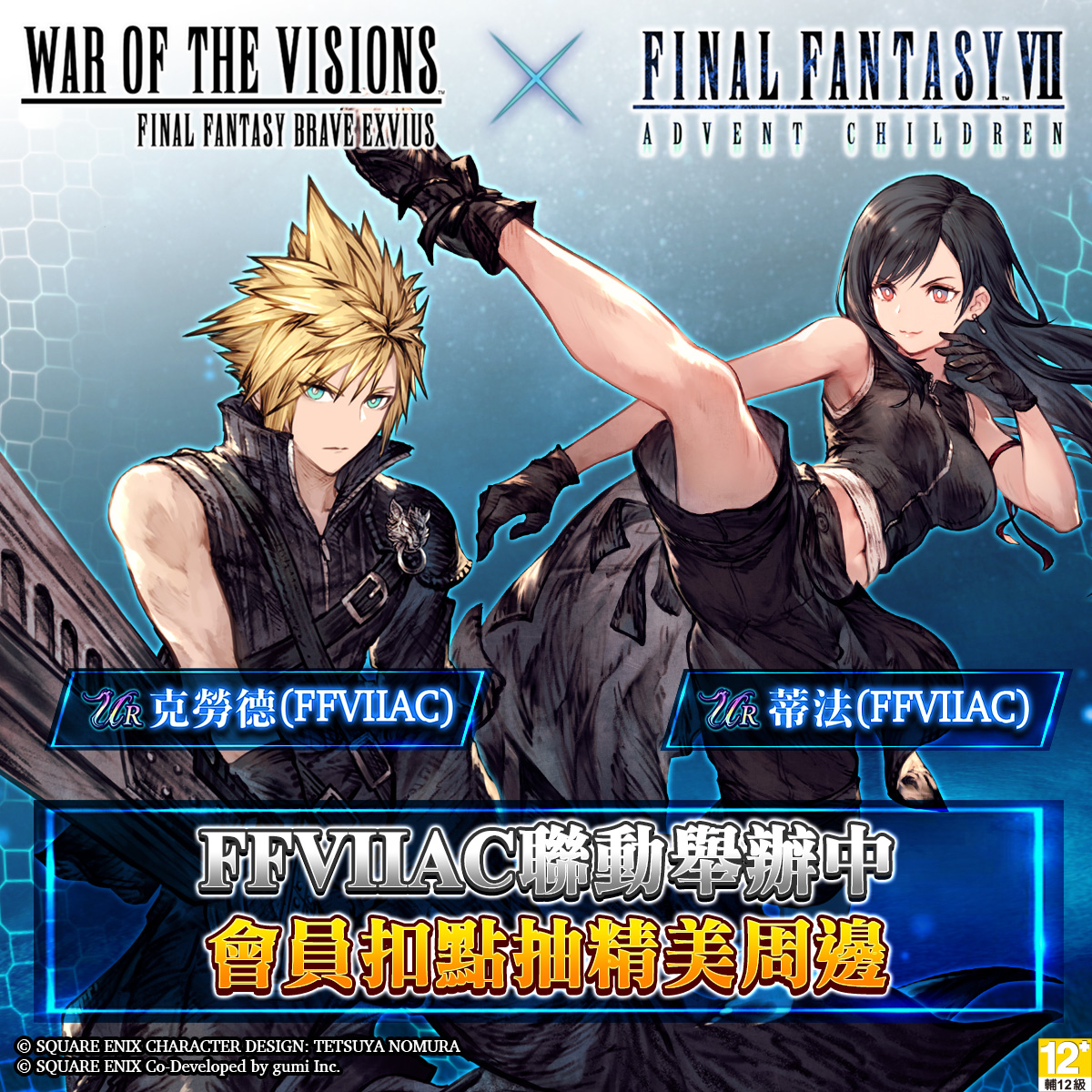 FFBE：WOTV(FFBE幻影戰爭)