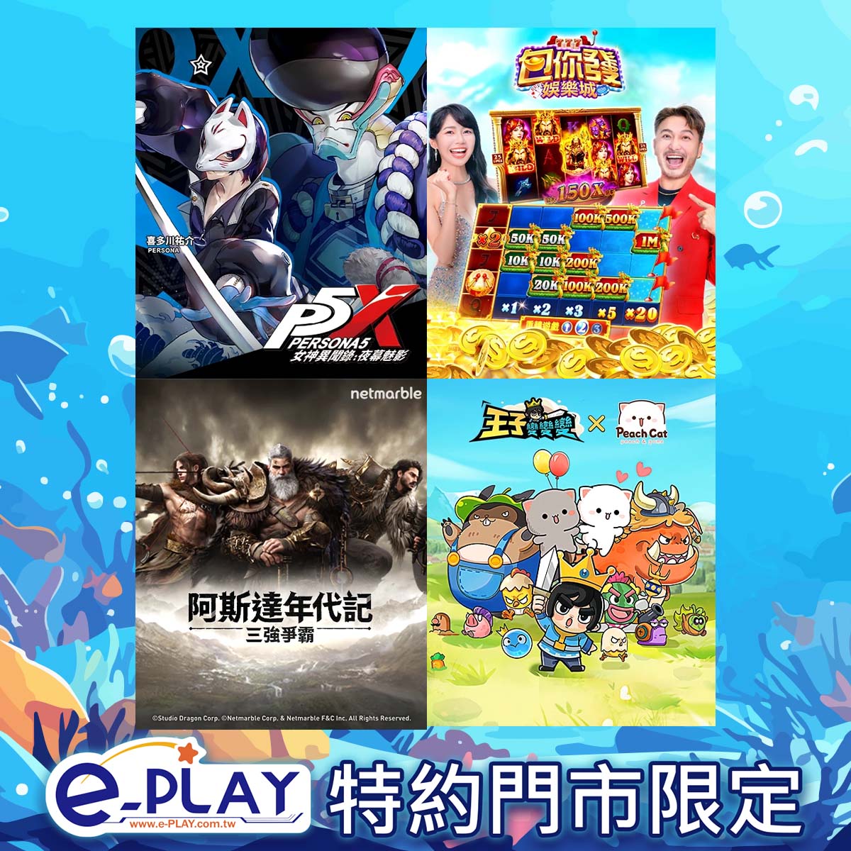 E-PLAY四格海報
