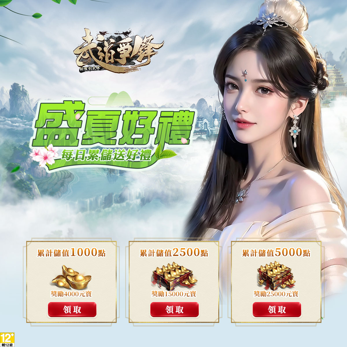 武道爭鋒-新傲劍武林