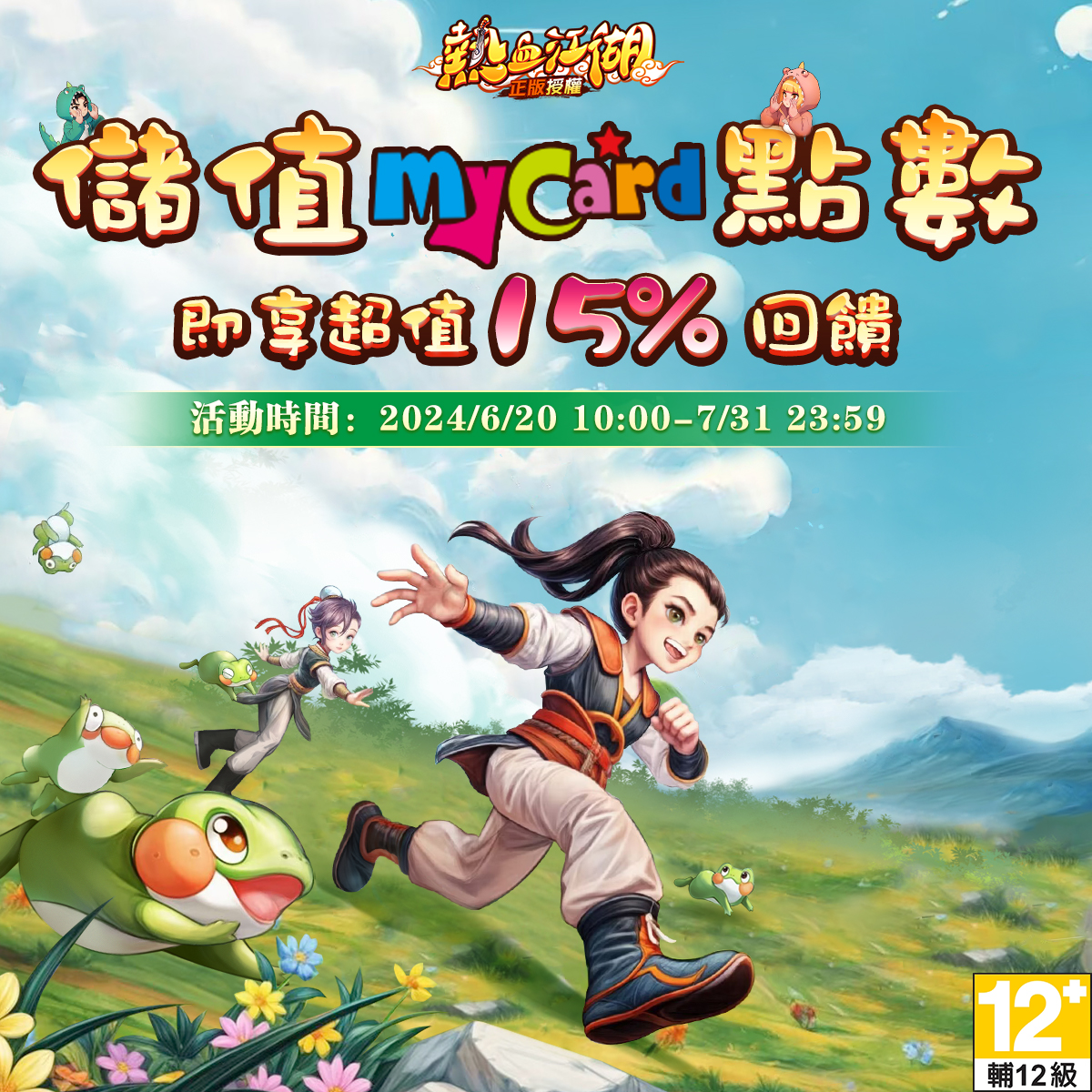 熱血江湖：歸來