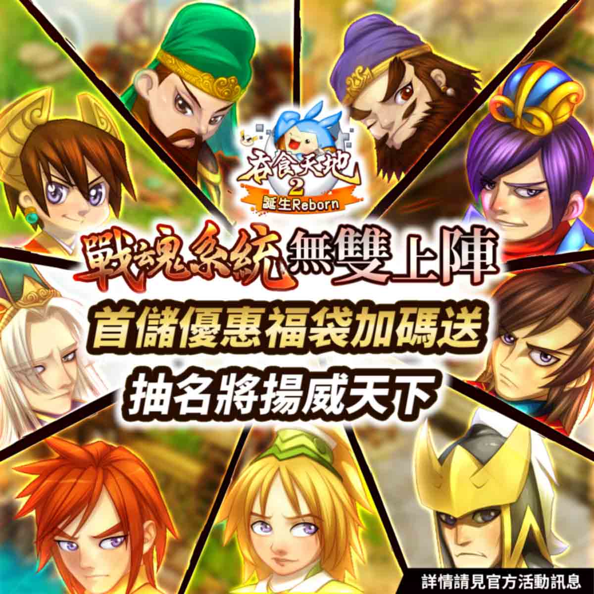 吞食天地2: Reborn