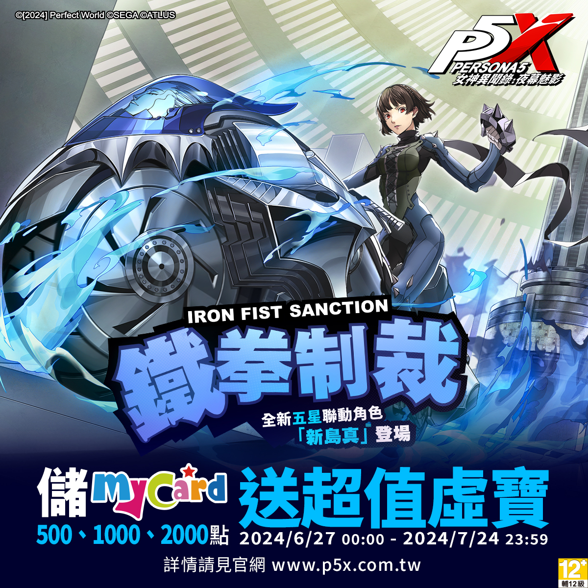 女神異聞錄：夜幕魅影