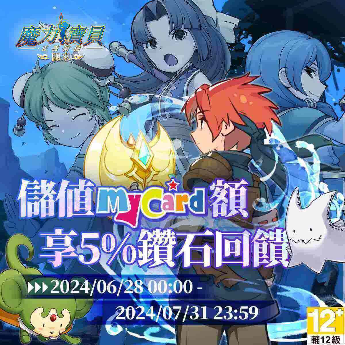 魔力寶貝：歸來