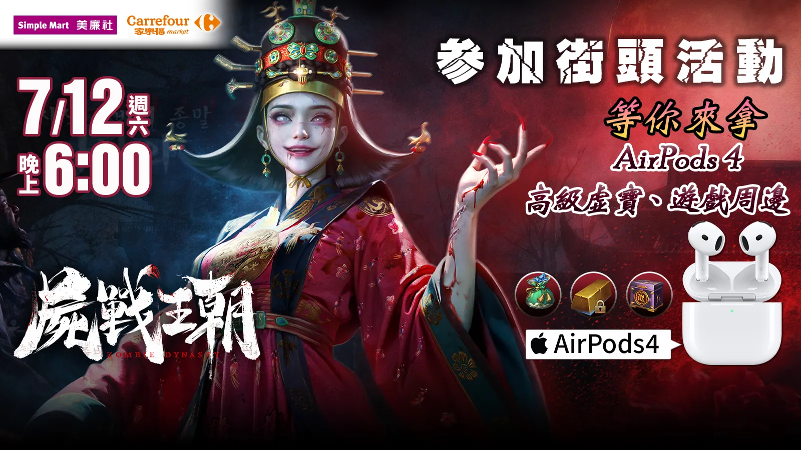 屍戰王朝