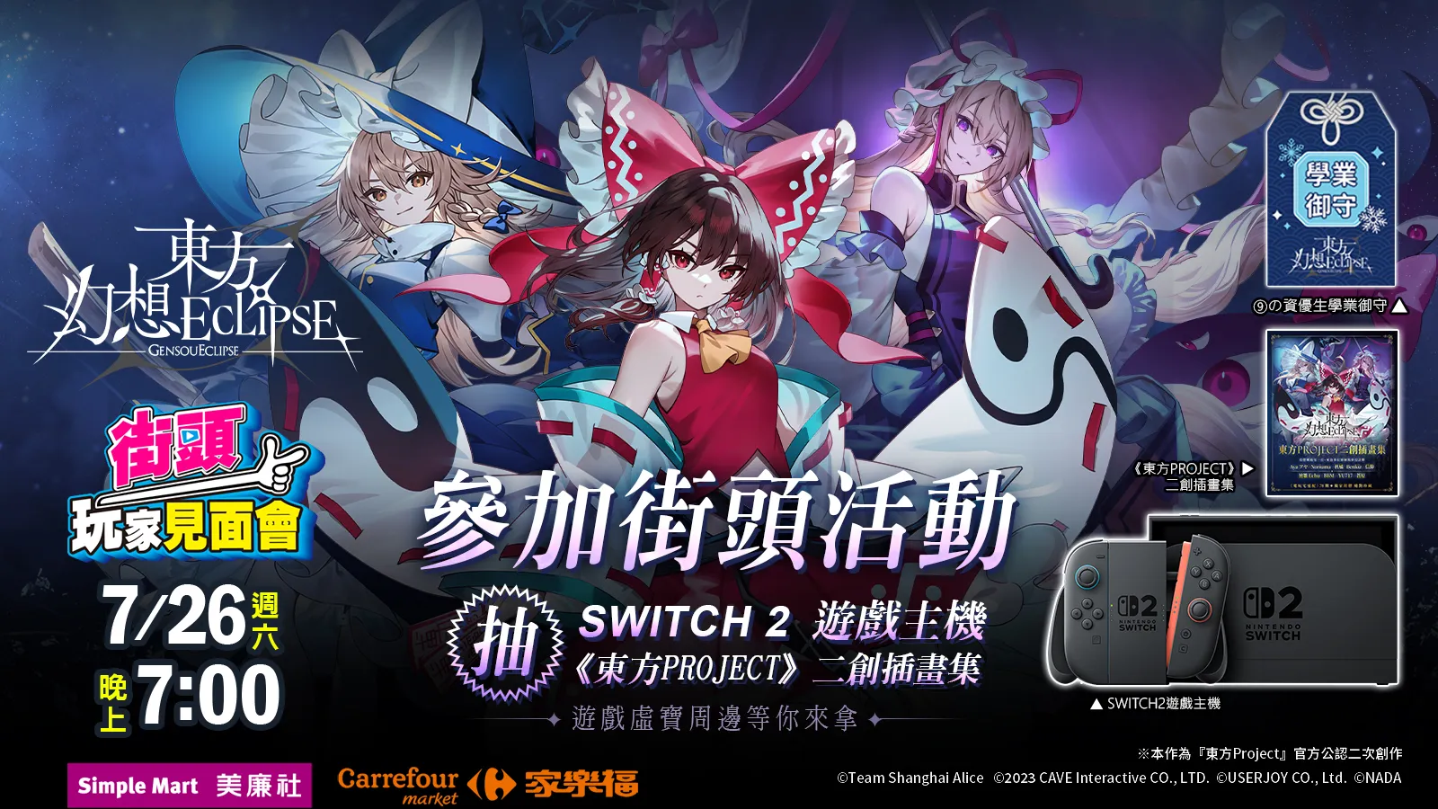 東方幻想ECLIPSE