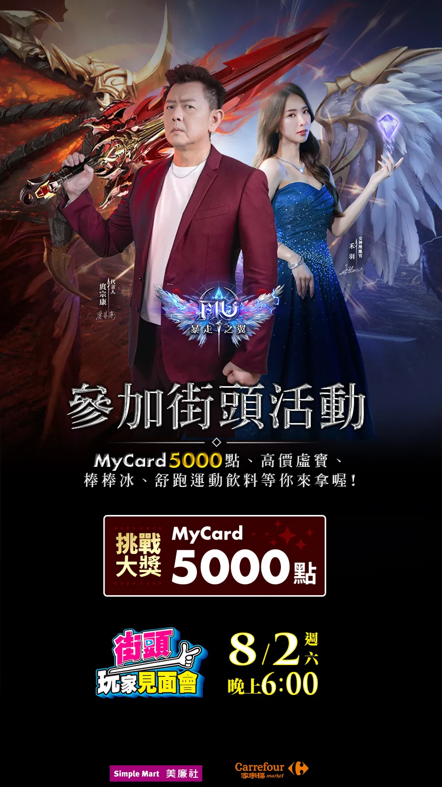 【奇蹟MU暴走之翼】遊戲上線