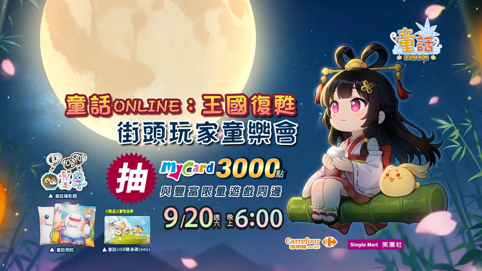 童話ONLINE：王國復甦