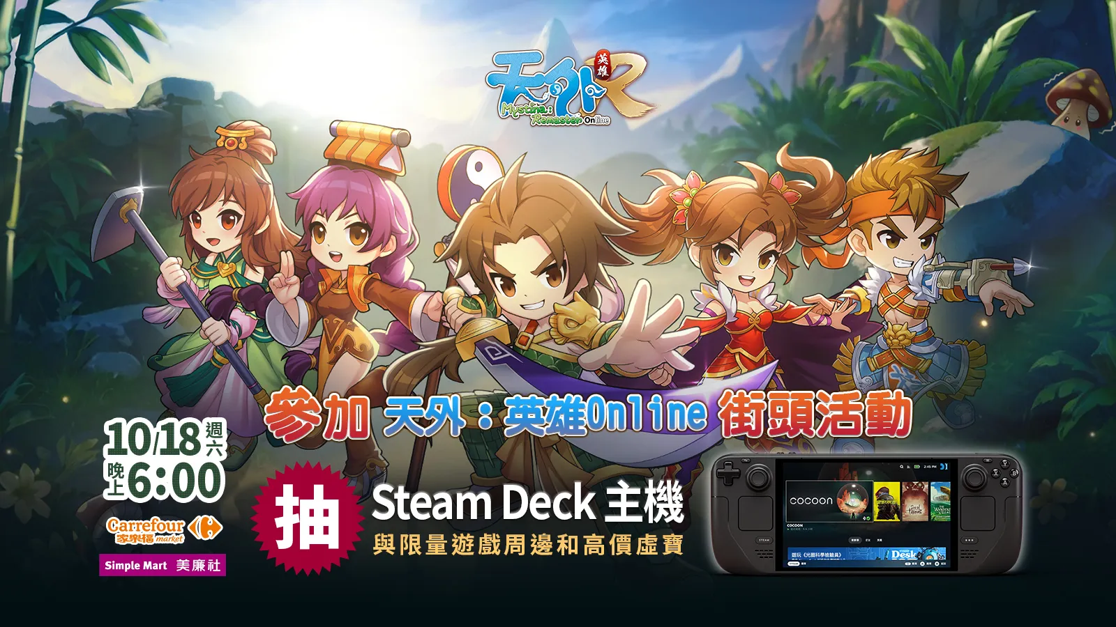 天外：英雄ONLINE