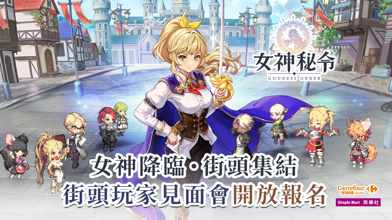 Goddess Order女神祕令 - 預先報名