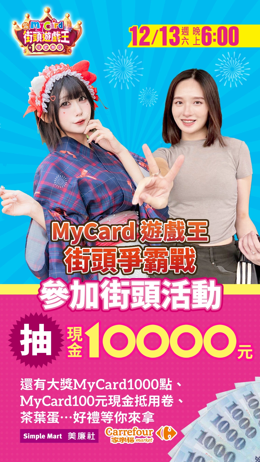 街頭玩家見面會 - MyCard遊戲王