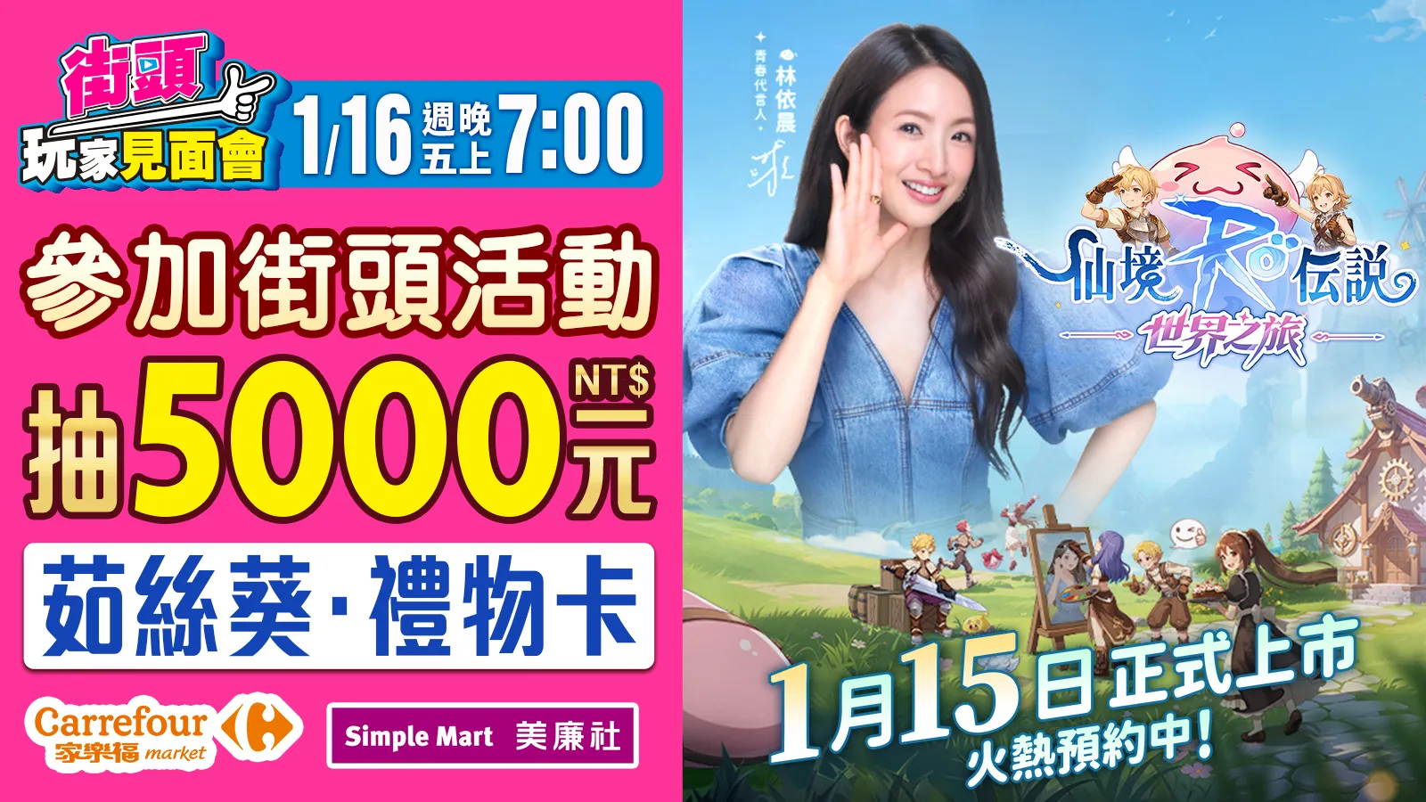 RO仙境傳說:世界之旅