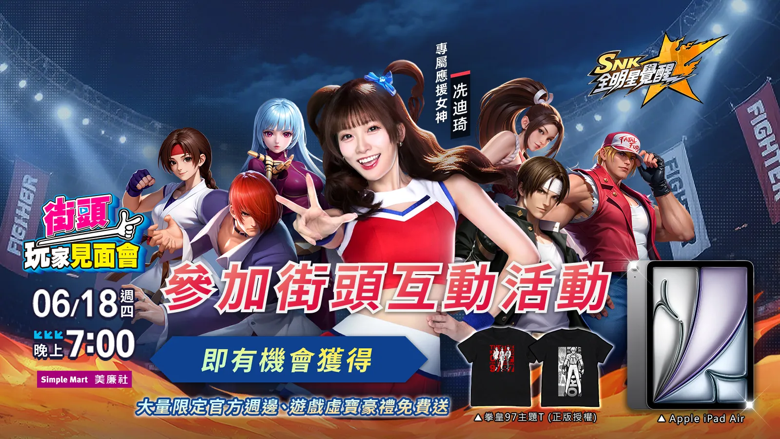 SNK：全明星覺醒