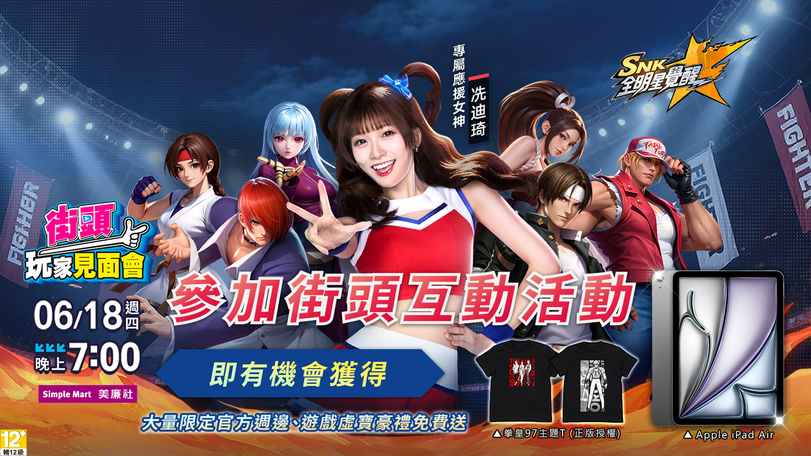 街頭玩家見面會 - SNK：全明星覺醒-2