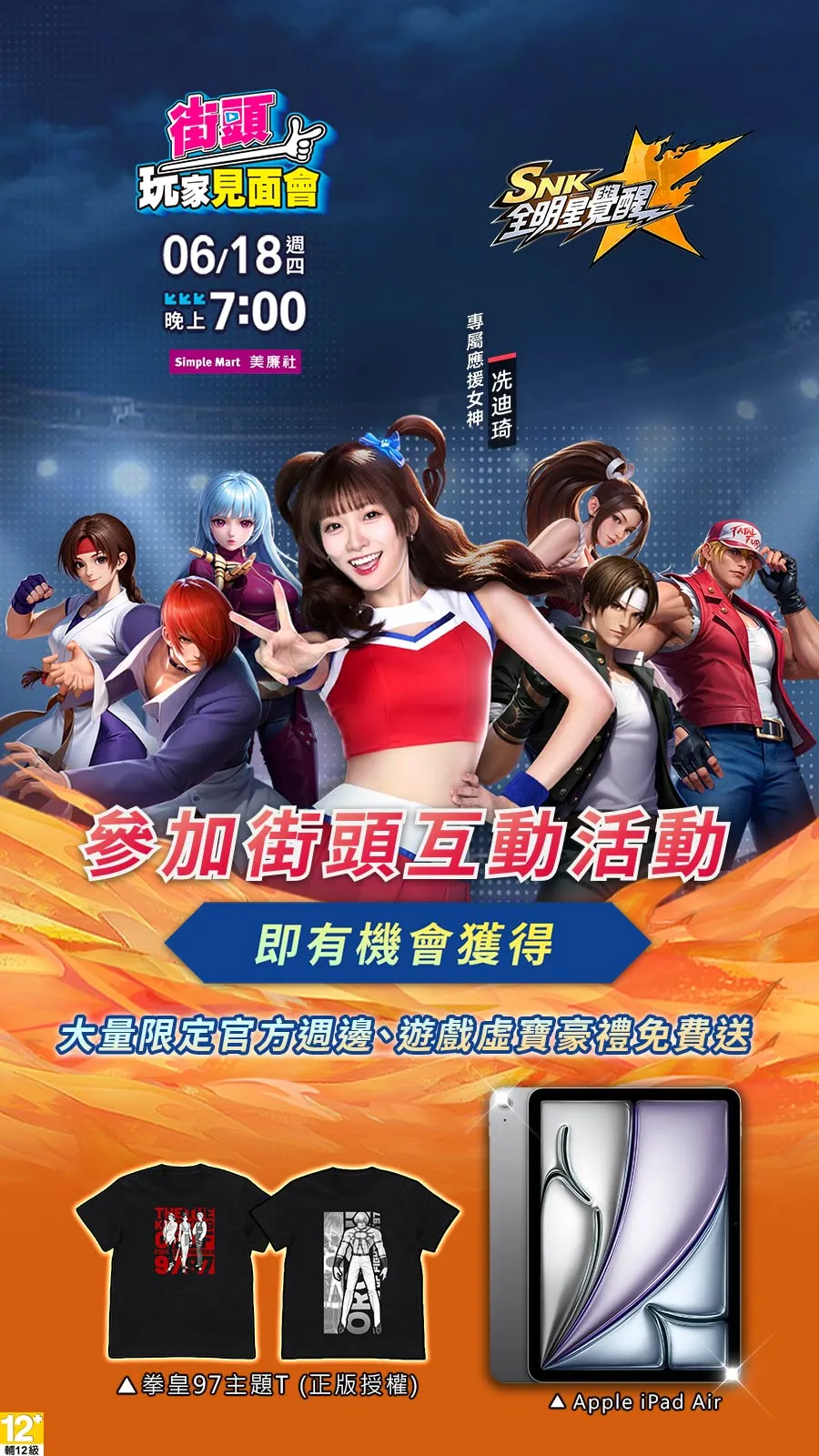 街頭玩家見面會 - SNK：全明星覺醒-2
