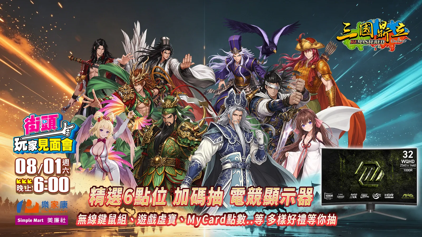 三國鼎立Online Remastered