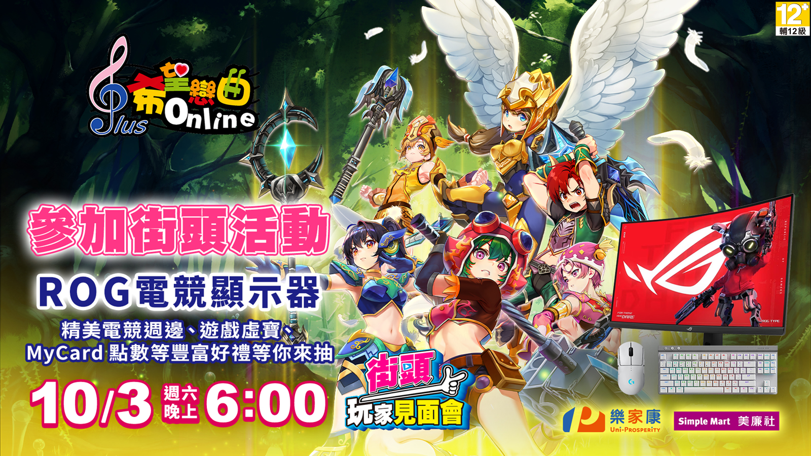 希望戀曲Online