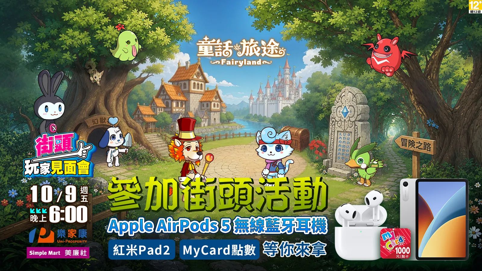 童話旅途