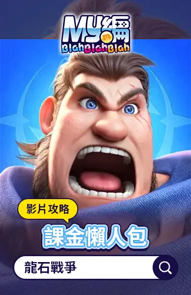 龍石戰爭