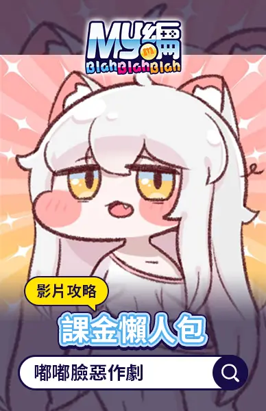 嘟嘟臉惡作劇