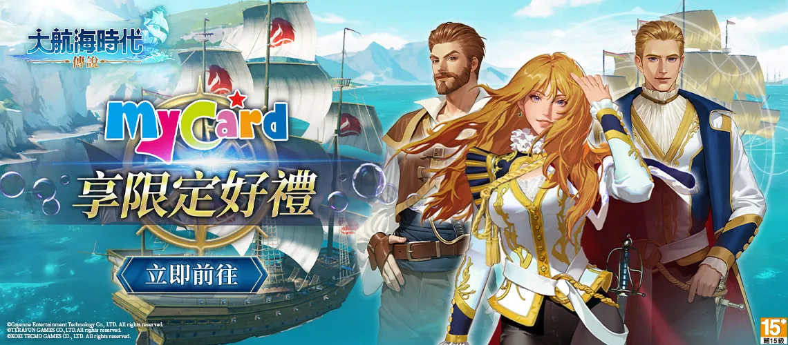 大航海時代：傳說