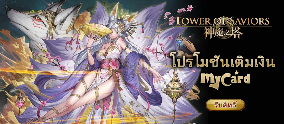 Tower of Saviors