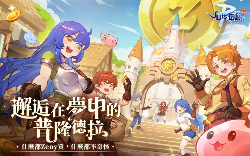 RO仙境傳說：守護永恆的愛 Classic｜202504活動mb主視覺