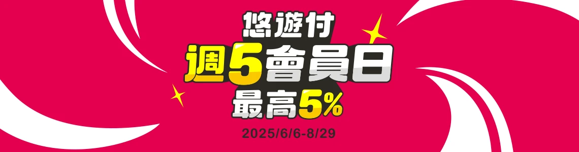 悠遊付活動