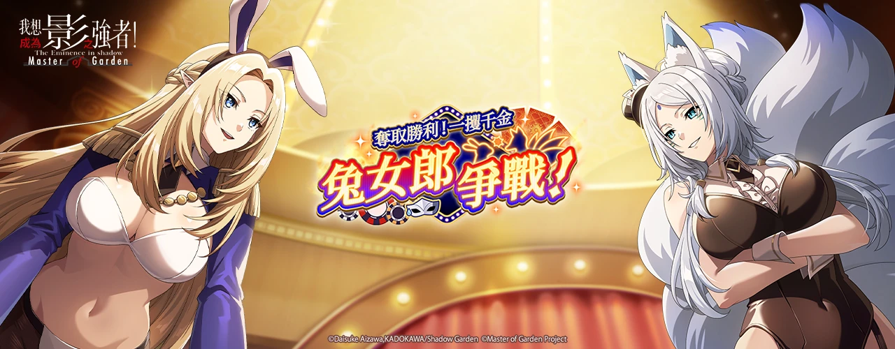 我想成為影之強者！Master of Garden｜202505活動pc主視覺