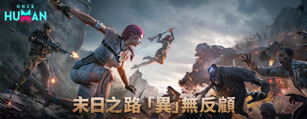 Once Human｜202504活動pc主視覺
