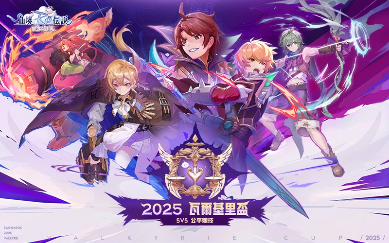 RO仙境傳說：愛如初見｜202504活動mb主視覺