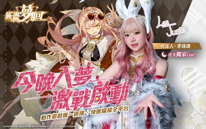 無盡夢迴｜202504活動mb主視覺