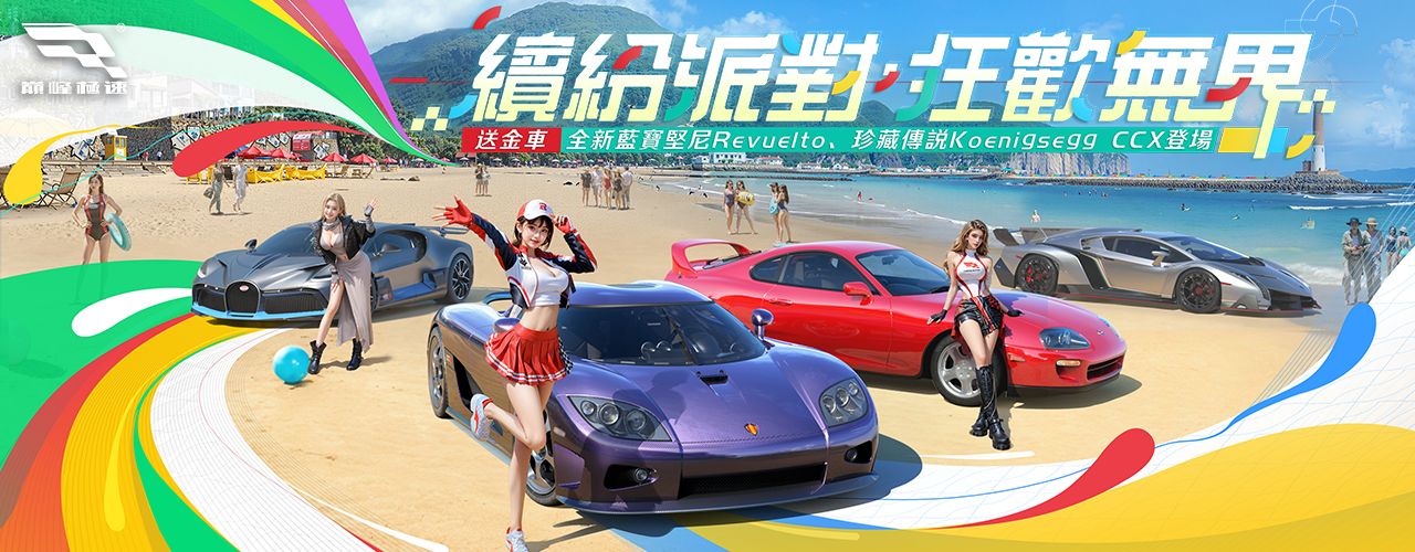 巔峰極速｜202504活動pc主視覺