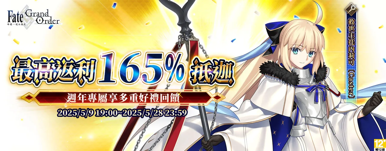 Fate/Grand Order MyCard儲值教學