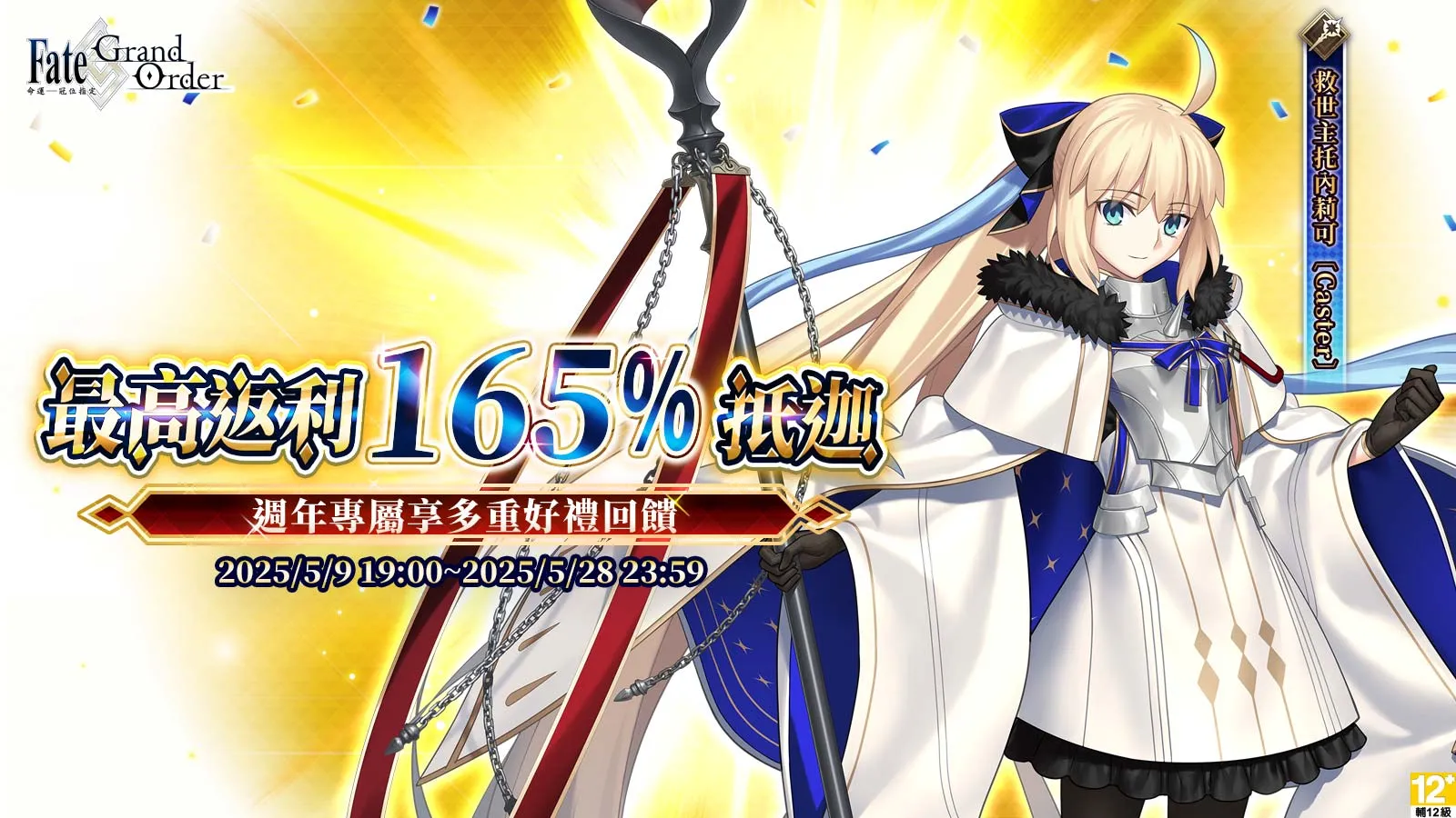 Fate/Grand Order