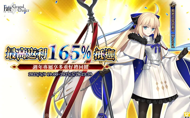 Fate/Grand Order MyCard儲值教學