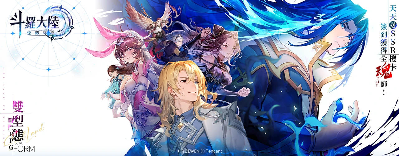 斗羅大陸:逆轉時空｜202505活動pc主視覺