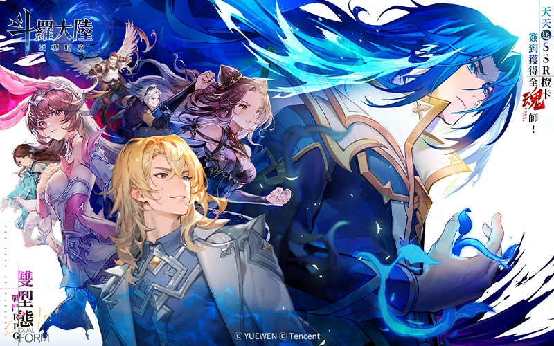 斗羅大陸:逆轉時空｜202505活動mb主視覺
