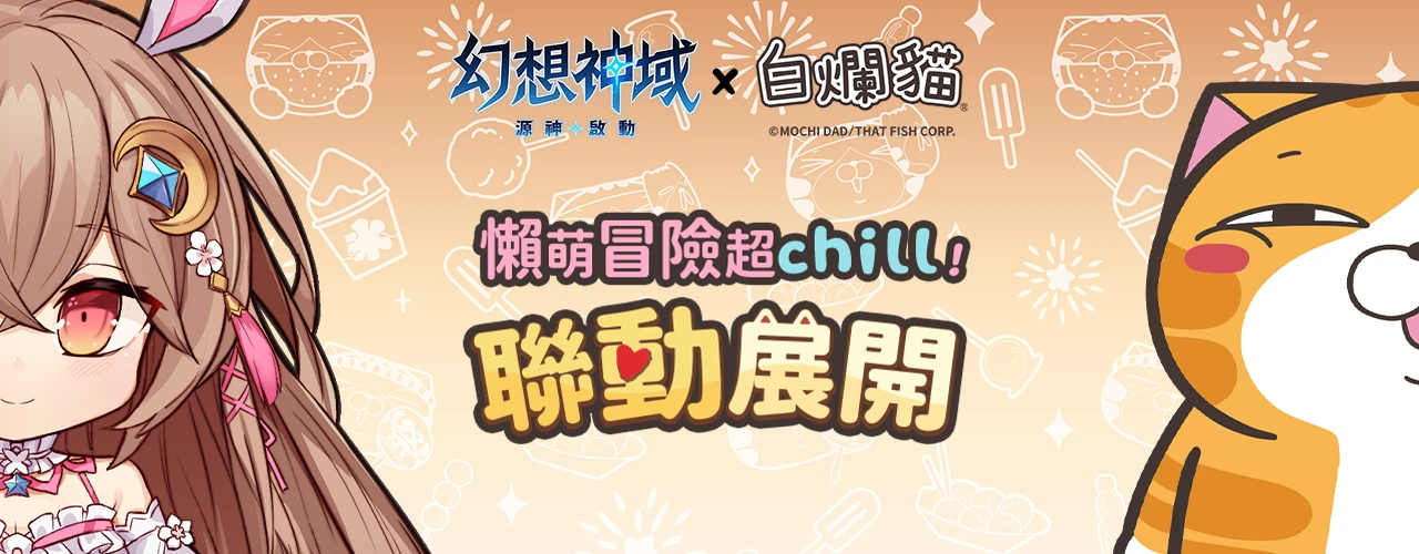 幻想神域：源神啟動｜202507活動pc主視覺