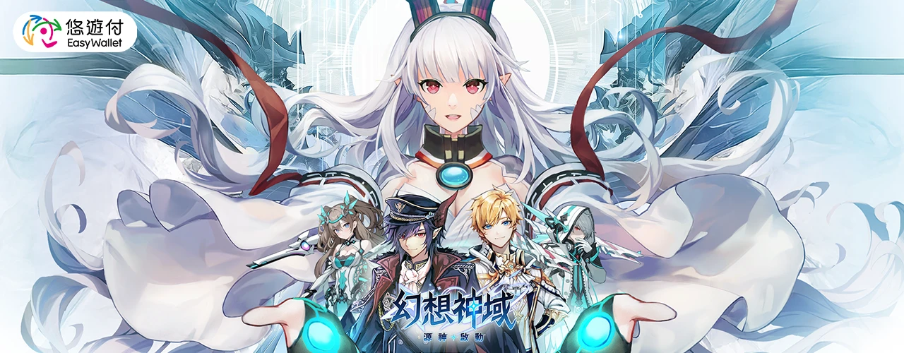 幻想神域：源神啟動｜202507活動pc主視覺