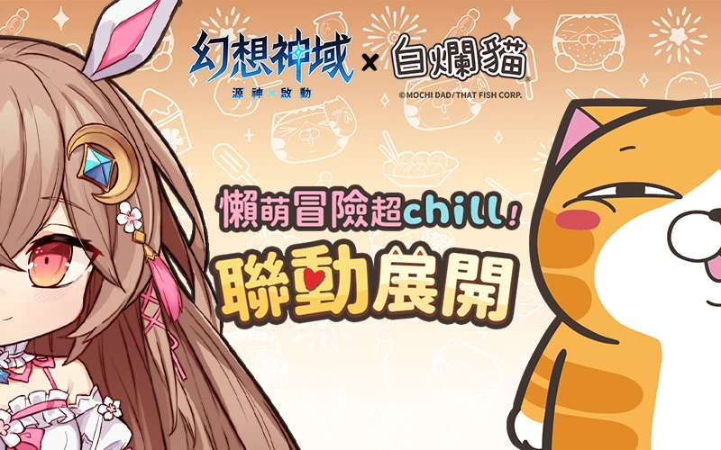 幻想神域：源神啟動｜202507活動mb主視覺