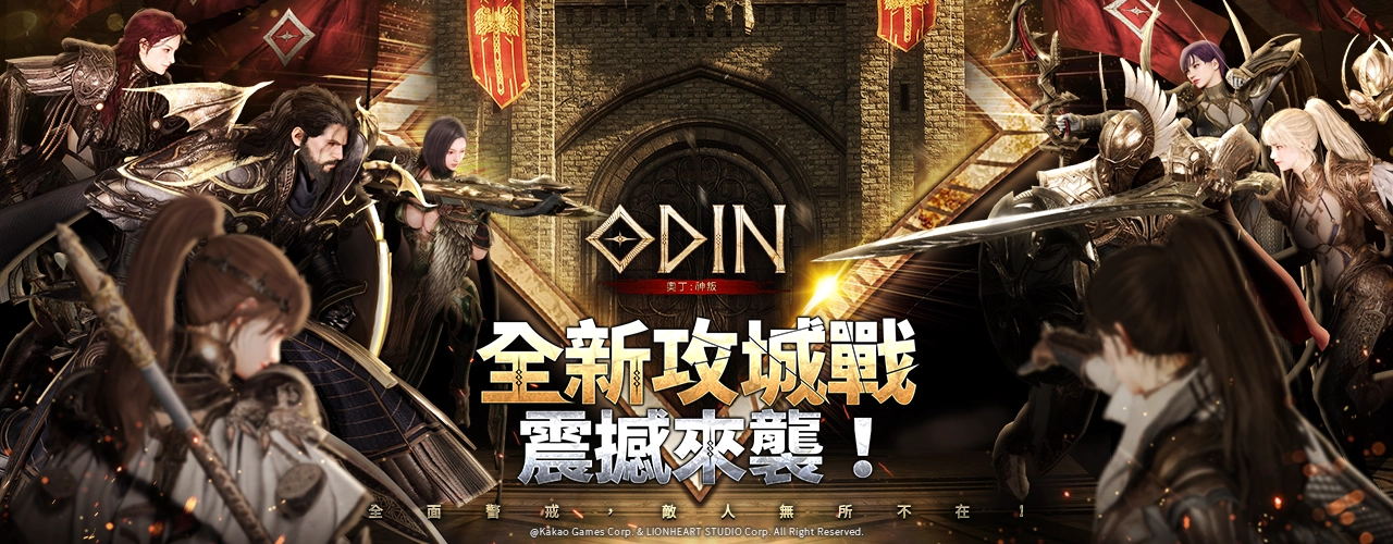 奧丁：神叛｜202505活動pc主視覺